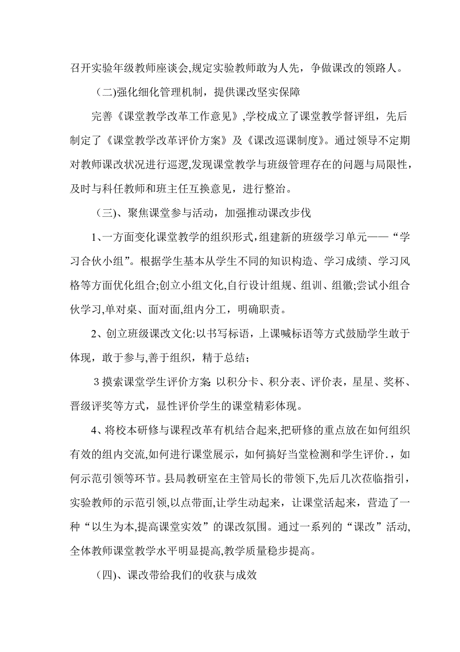 教学常规工作总结_第4页