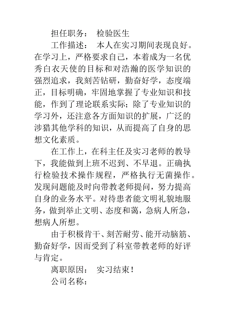 检验医生个人简历.docx_第2页