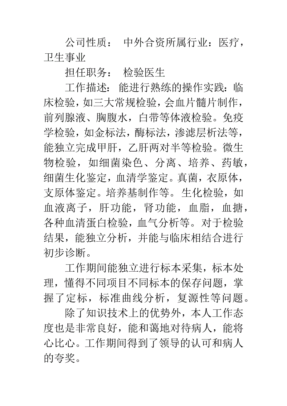 检验医生个人简历.docx_第3页