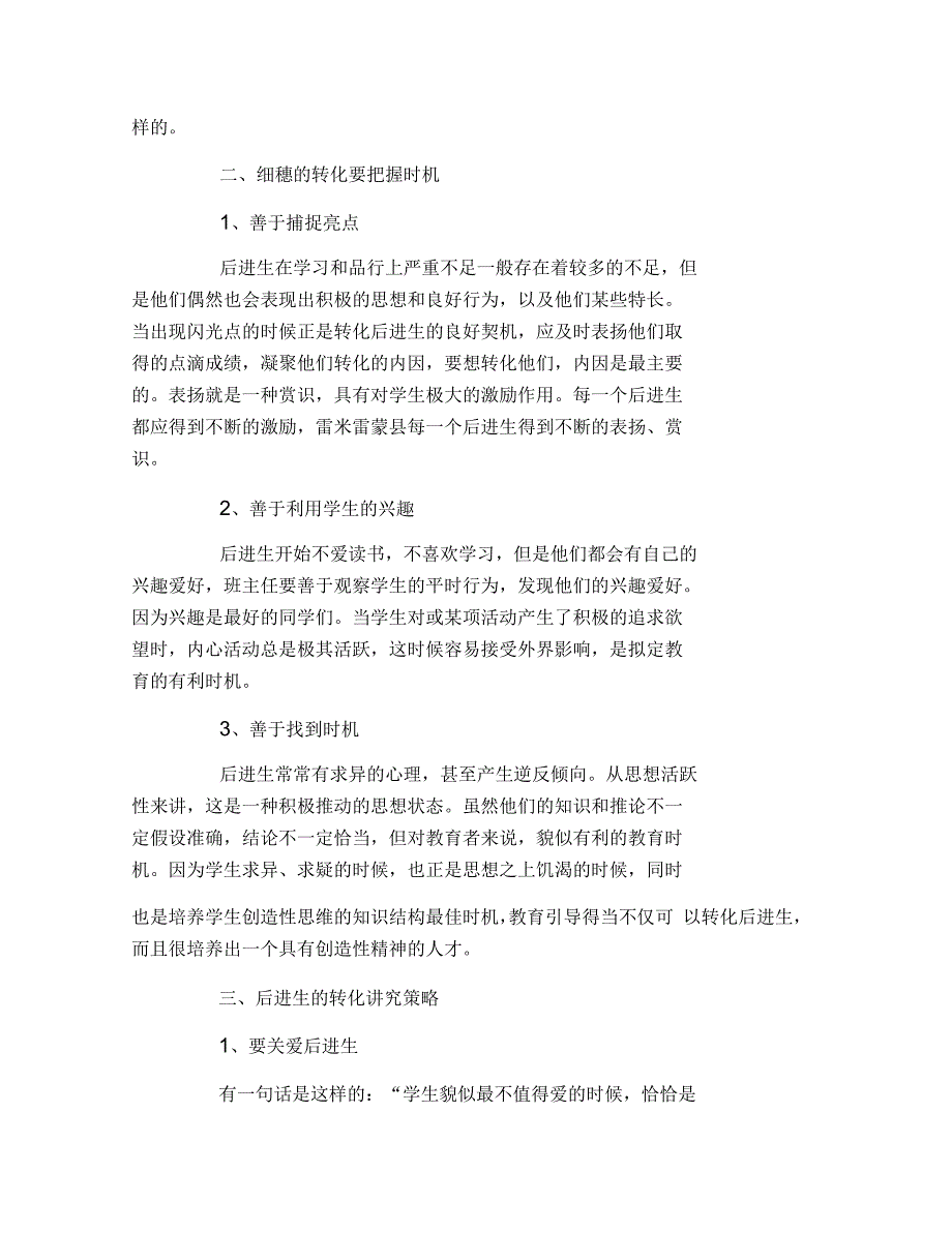 后进生的转化问题4篇_第4页