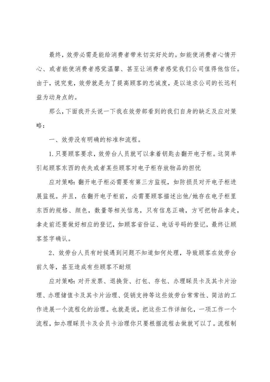 有关服务行业心得体会.docx_第5页