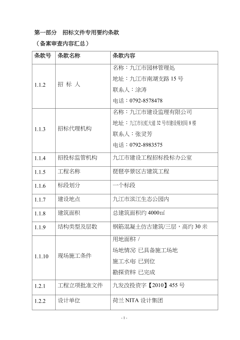 琵琶亭招标文件(1)_第3页