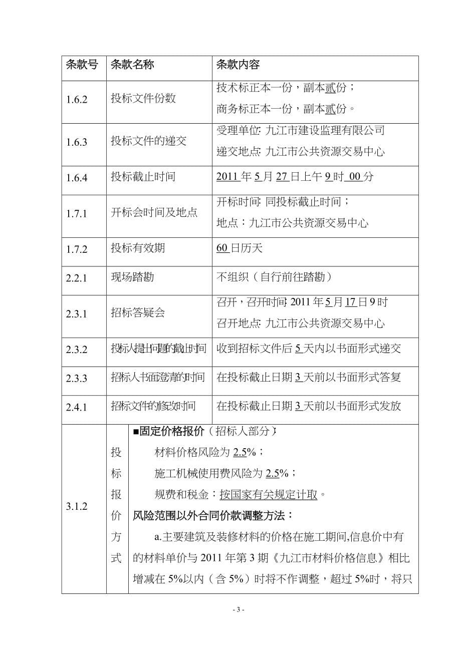 琵琶亭招标文件(1)_第5页