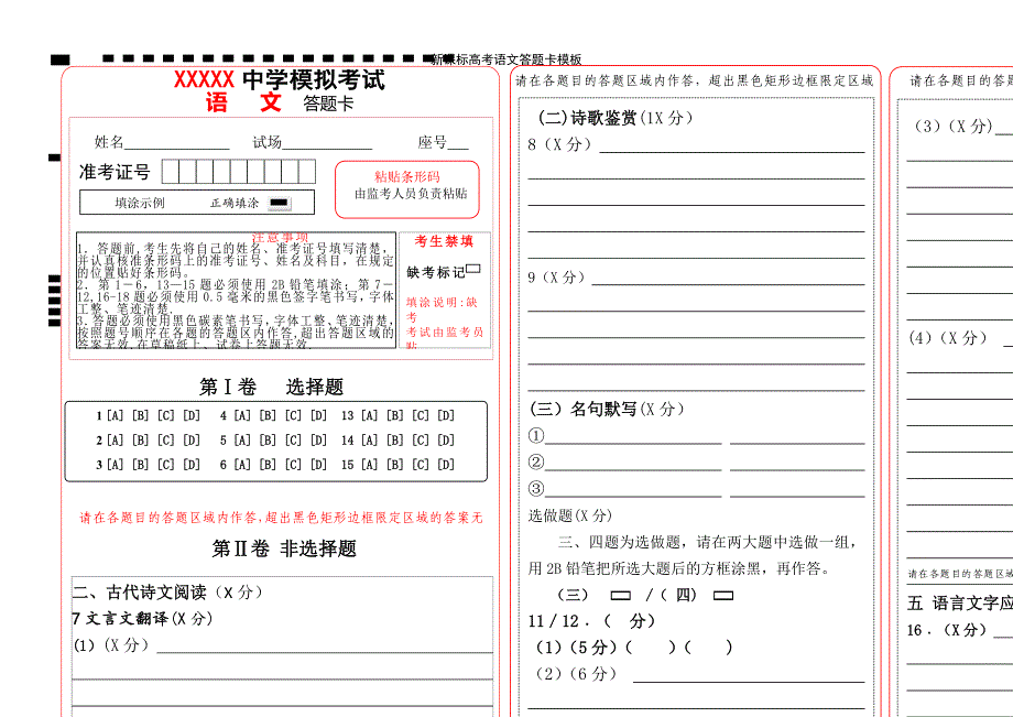 (2021年整理)新课标高考语文答题卡模板_第2页