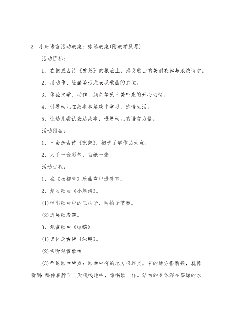 小班语言教案咏鹅教案反思.doc_第3页