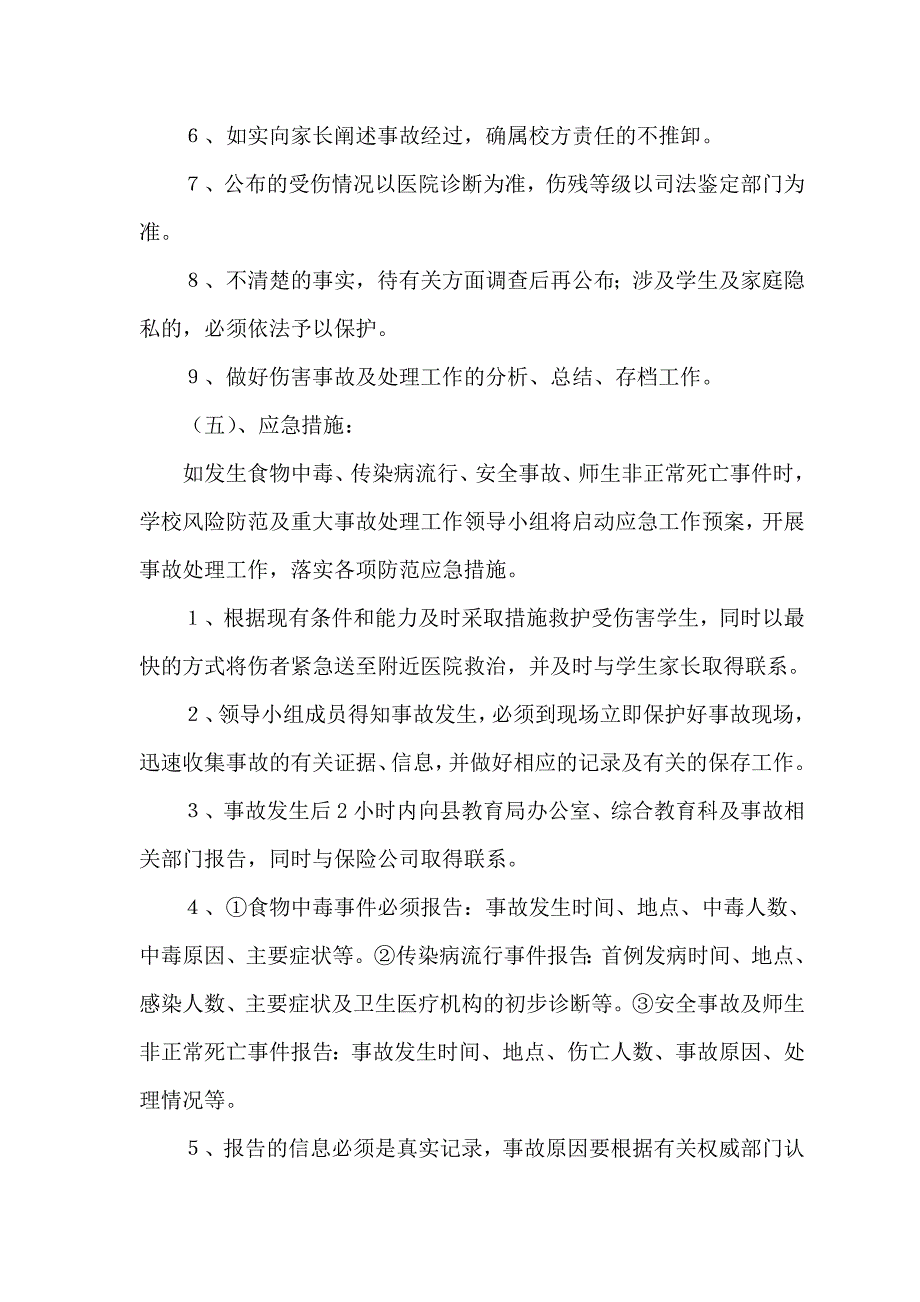 学校安全风险防范预防处置制度.doc_第4页