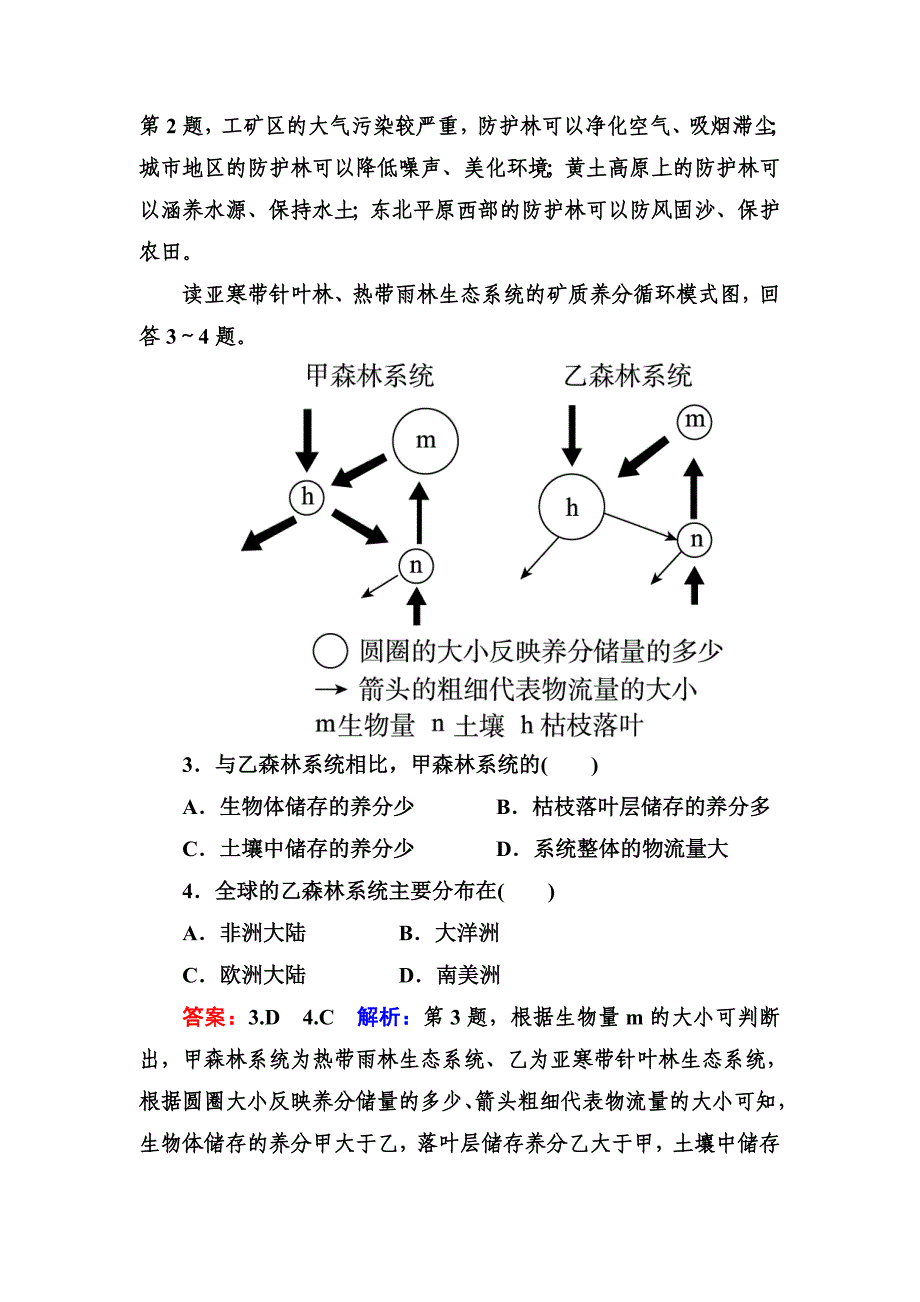 【最新】高考地理一轮复习专题训练 森林的开发和保护——以亚马孙热带雨林为例 Word版含答案_第2页