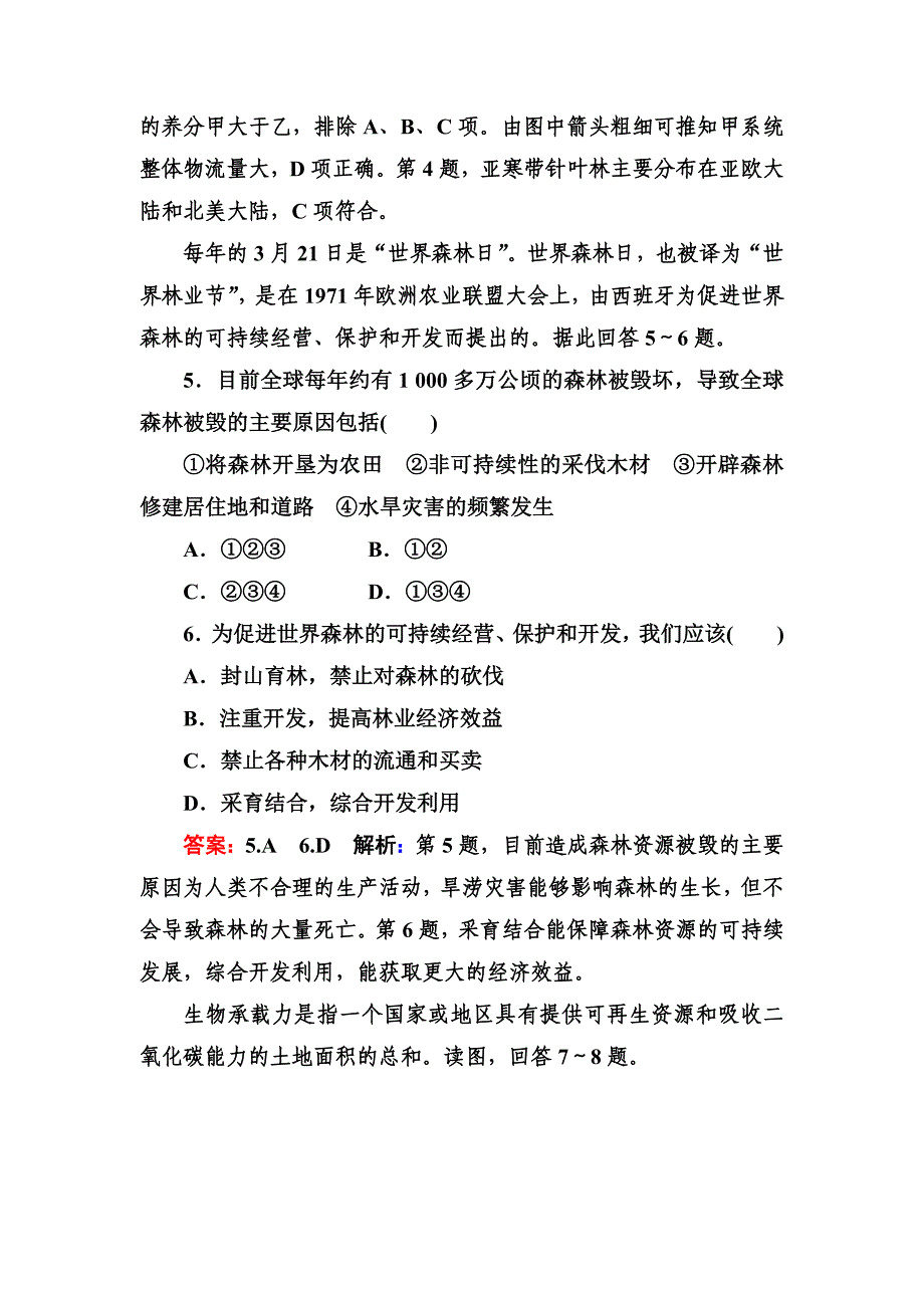 【最新】高考地理一轮复习专题训练 森林的开发和保护——以亚马孙热带雨林为例 Word版含答案_第3页