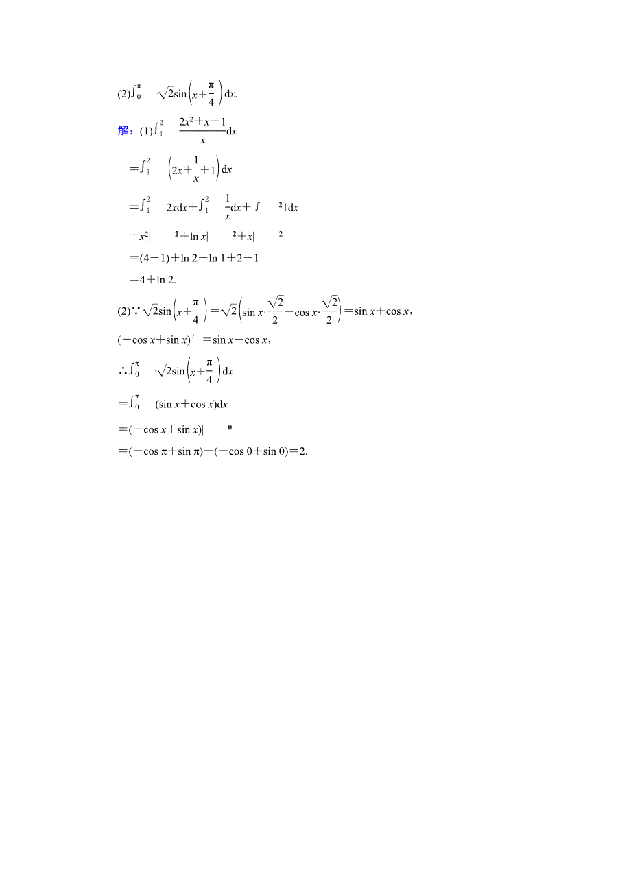 数学同步优化指导北师大版选修22练习：第4章 2 微积分基本定理 Word版含解析_第2页