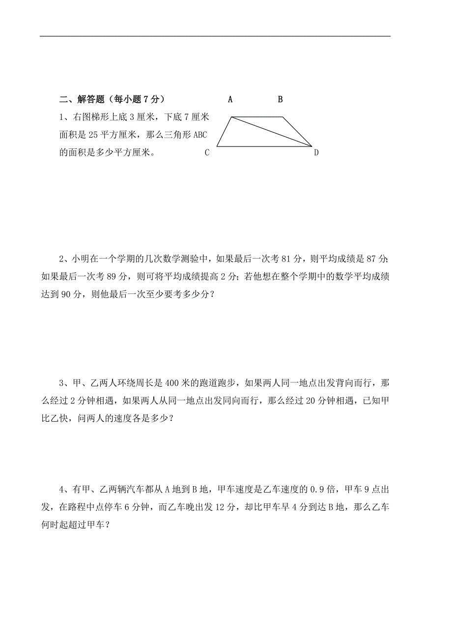 新课标人教版小学五年级数学竞赛试题_第3页