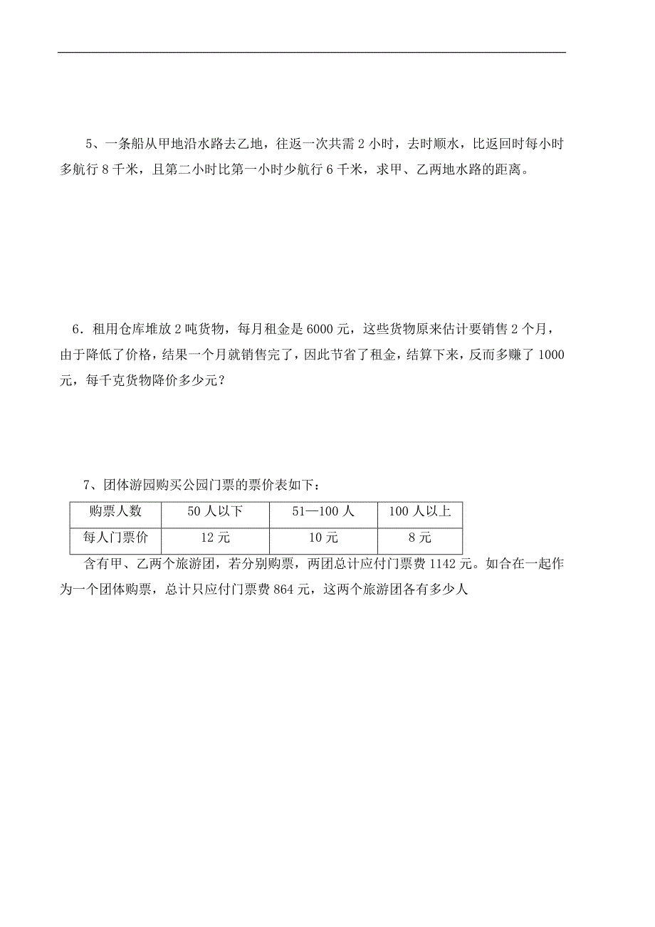 新课标人教版小学五年级数学竞赛试题_第4页