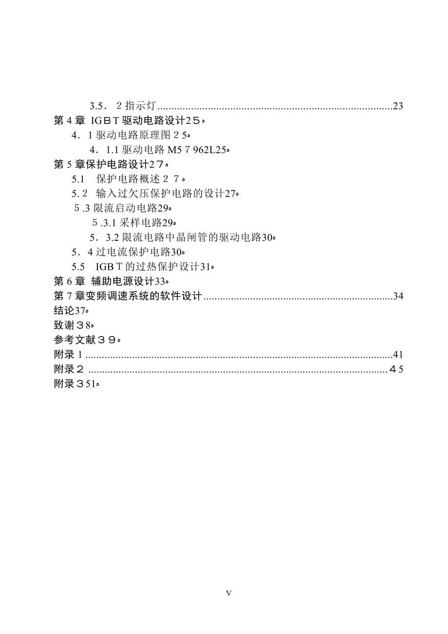 交流电机变频调速系统毕业论文_第5页