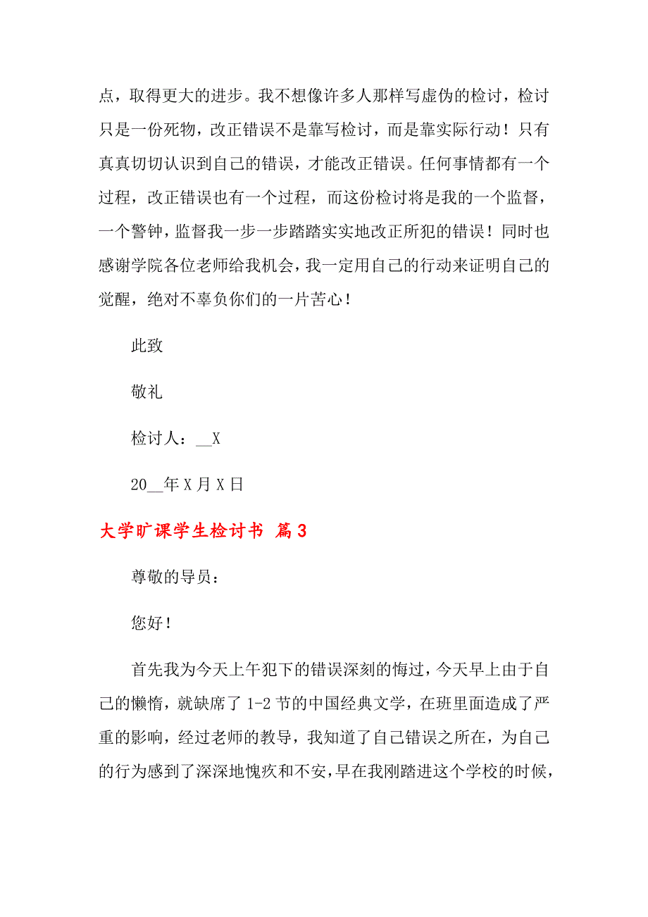 2022关于大学旷课学生检讨书模板五篇_第4页