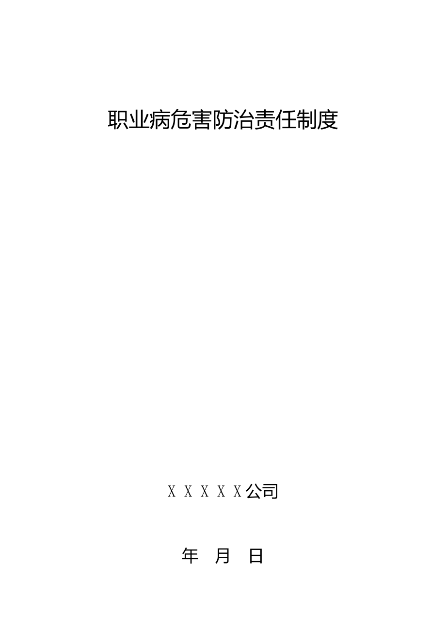 公司企业职业卫生管理制度.docx_第2页