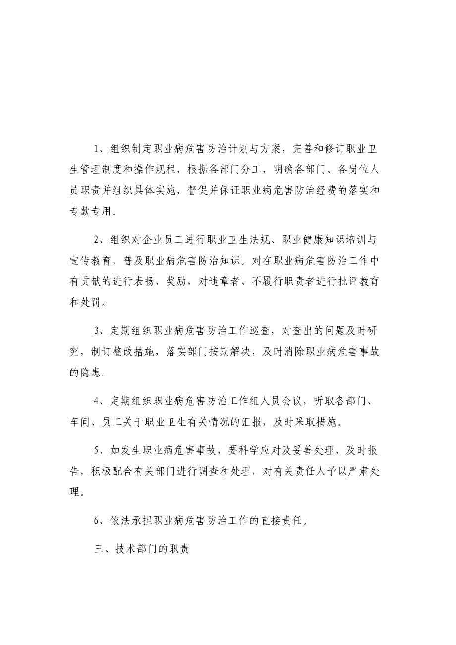 公司企业职业卫生管理制度.docx_第5页