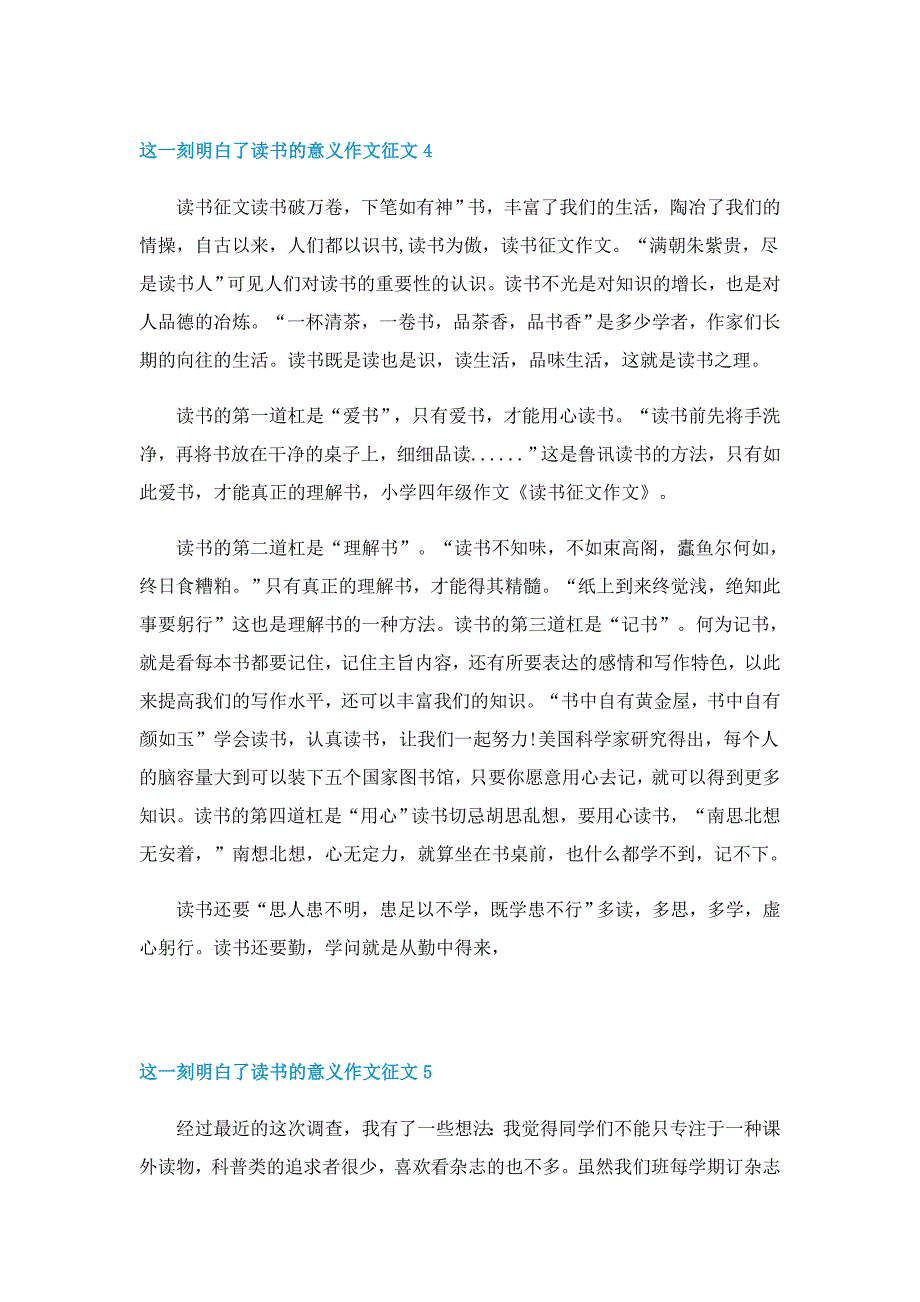 这一刻明白了读书的意义作文征文7篇_第4页