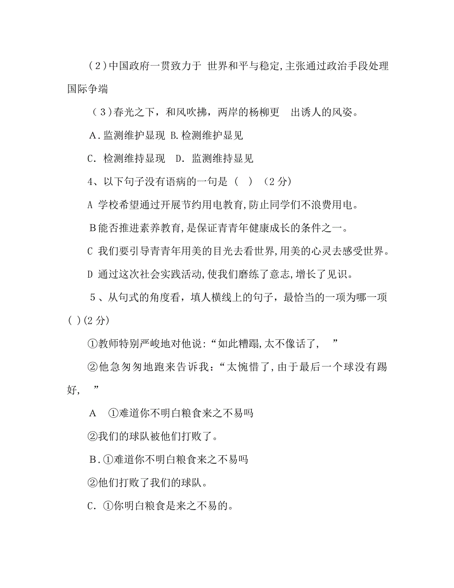 教案人教版九年级语文上册第三单元测试题及答案2_第2页