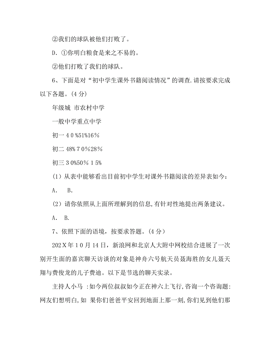 教案人教版九年级语文上册第三单元测试题及答案2_第3页