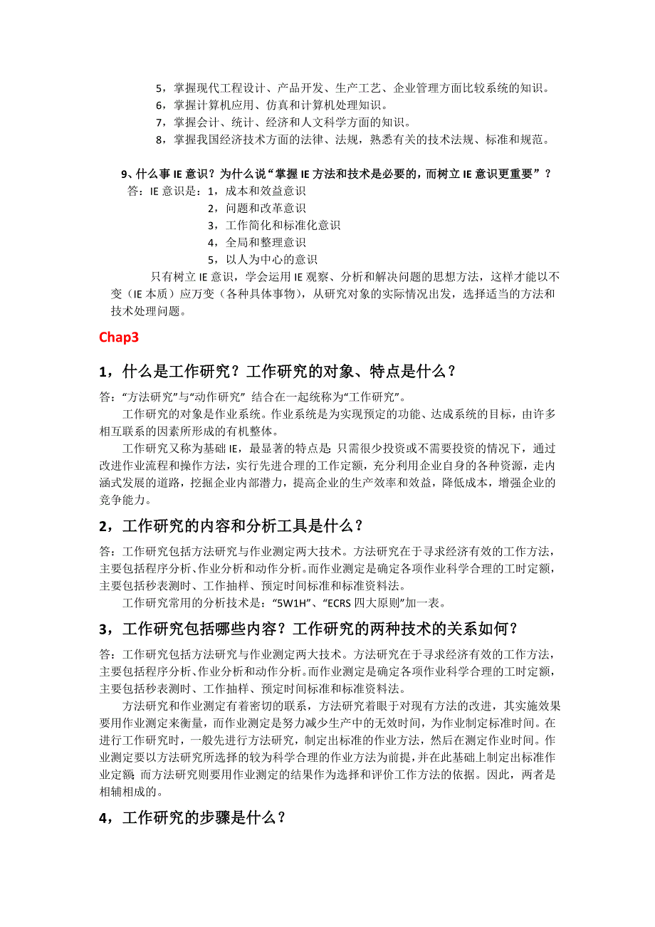 基础工业工程作业汇总_第3页