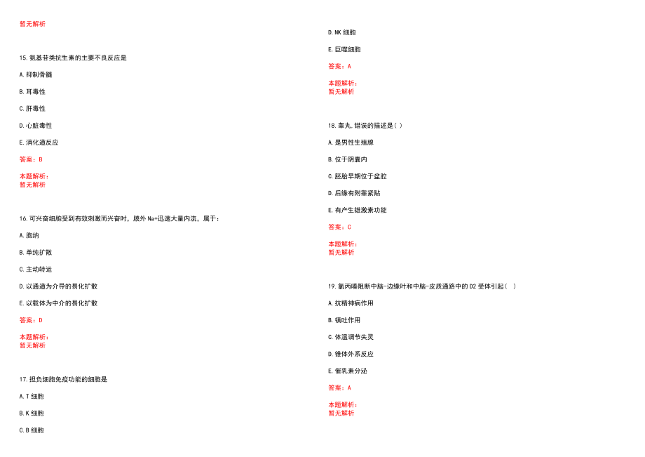 2022年07月山东武城县公立医院招聘情况汇总（截止24日）笔试参考题库含答案解析_第4页