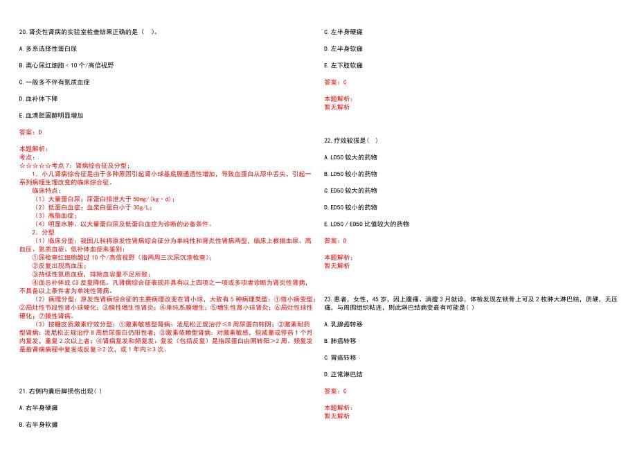 2022年07月山东武城县公立医院招聘情况汇总（截止24日）笔试参考题库含答案解析_第5页