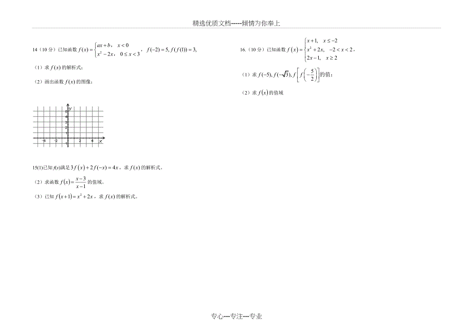 集合到函数的表示方法_第2页