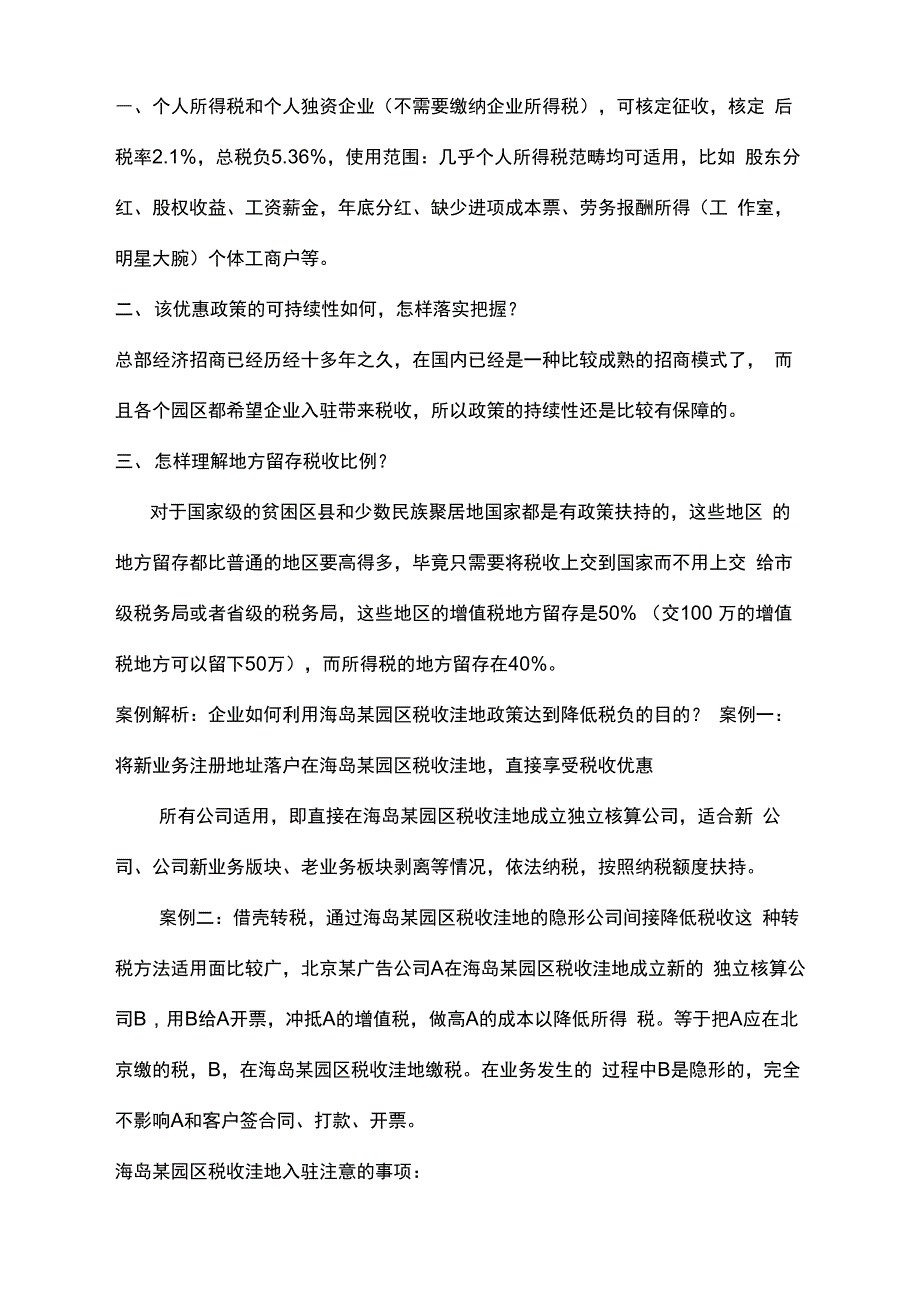 税收洼地政策_第3页