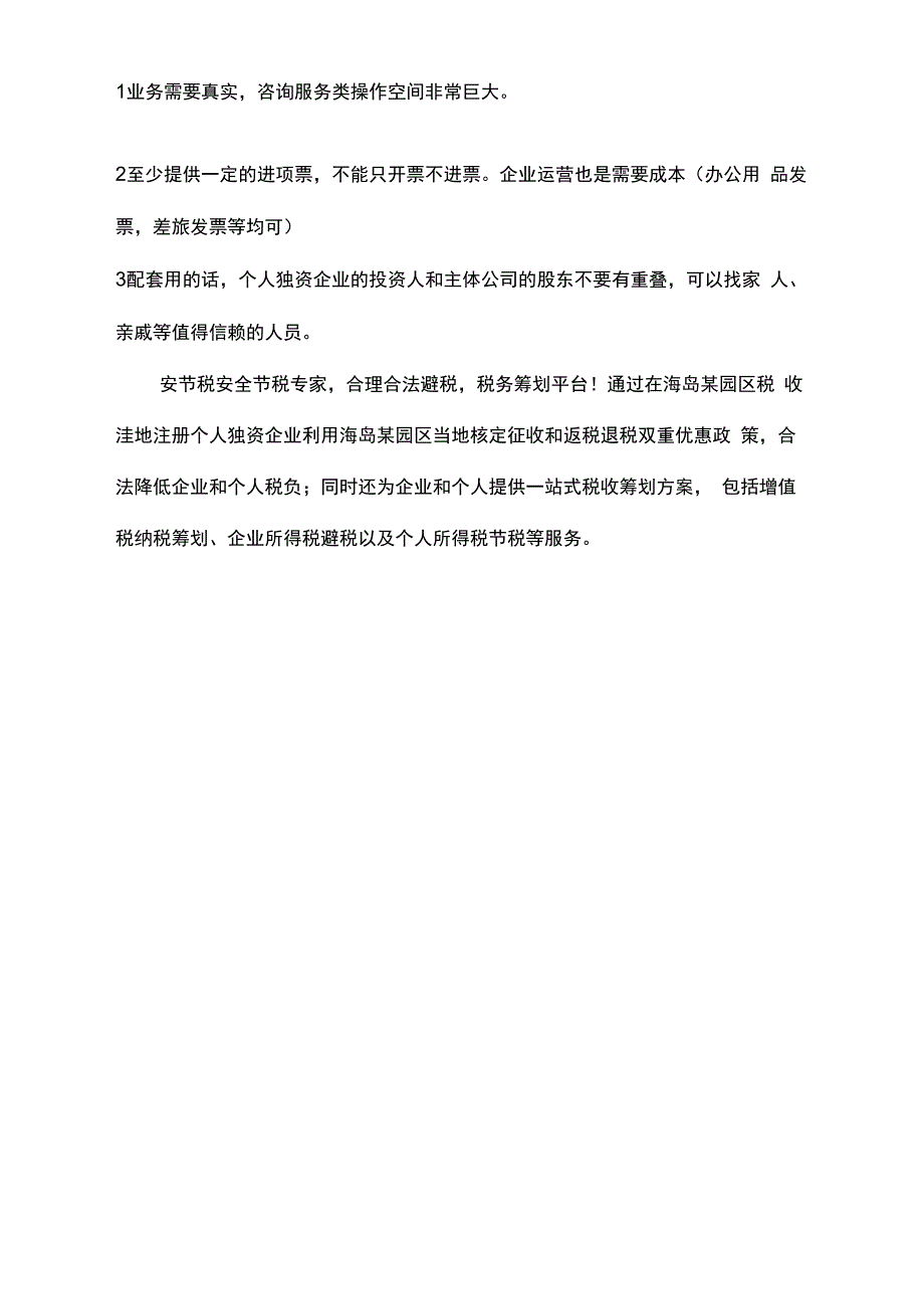 税收洼地政策_第4页