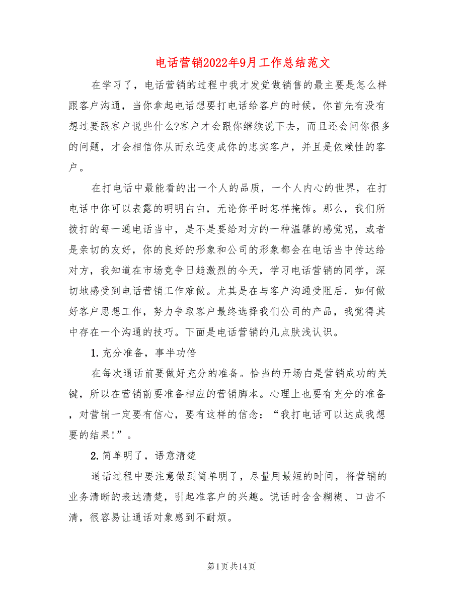 电话营销2022年9月工作总结范文(4篇)_第1页