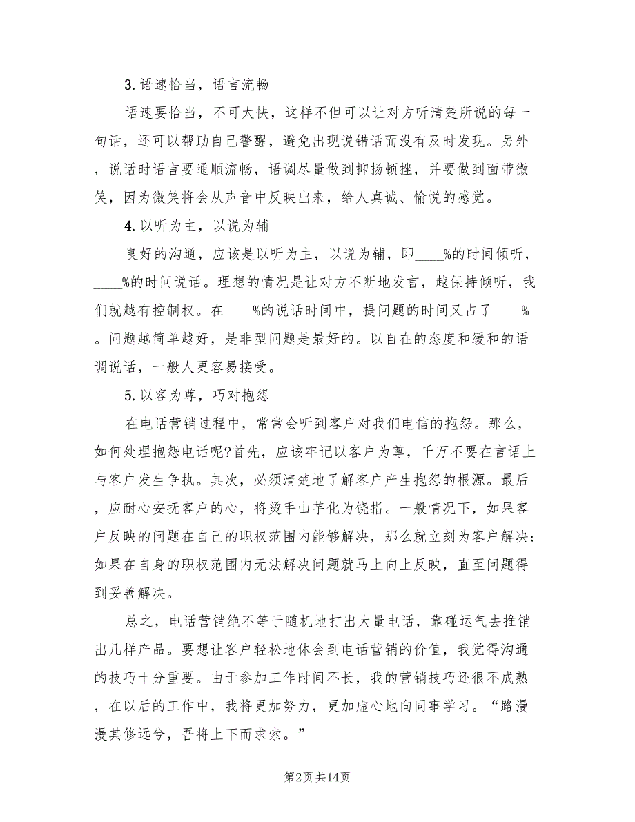 电话营销2022年9月工作总结范文(4篇)_第2页