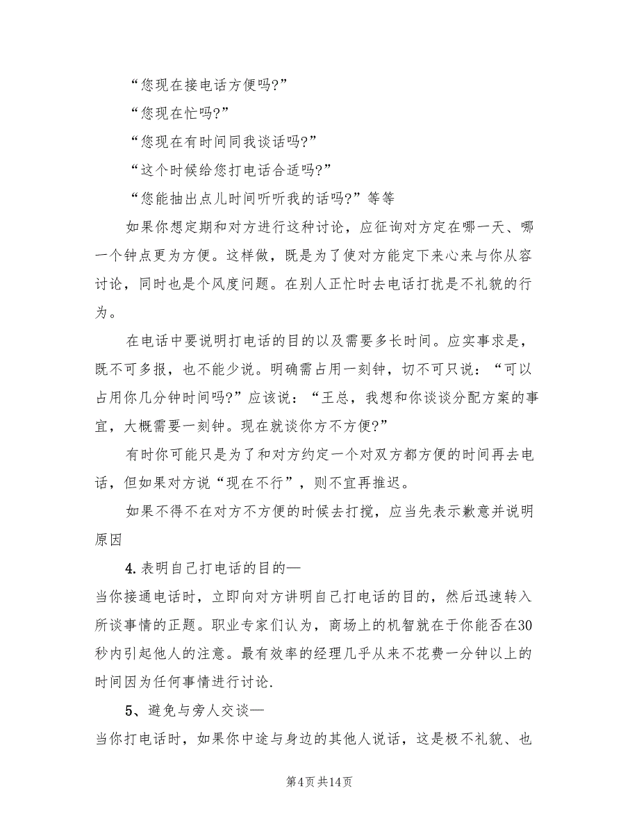 电话营销2022年9月工作总结范文(4篇)_第4页