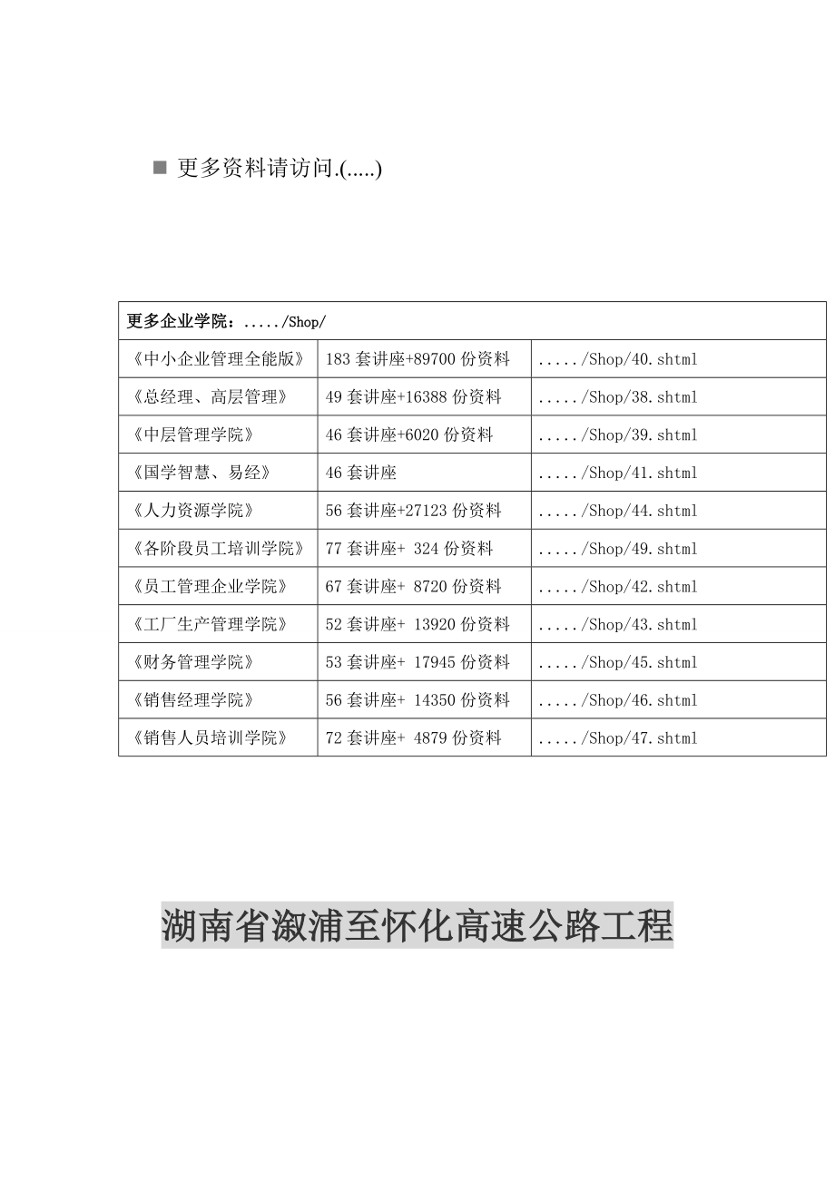 湖南省高速公路工程施工组织设计.doc_第1页