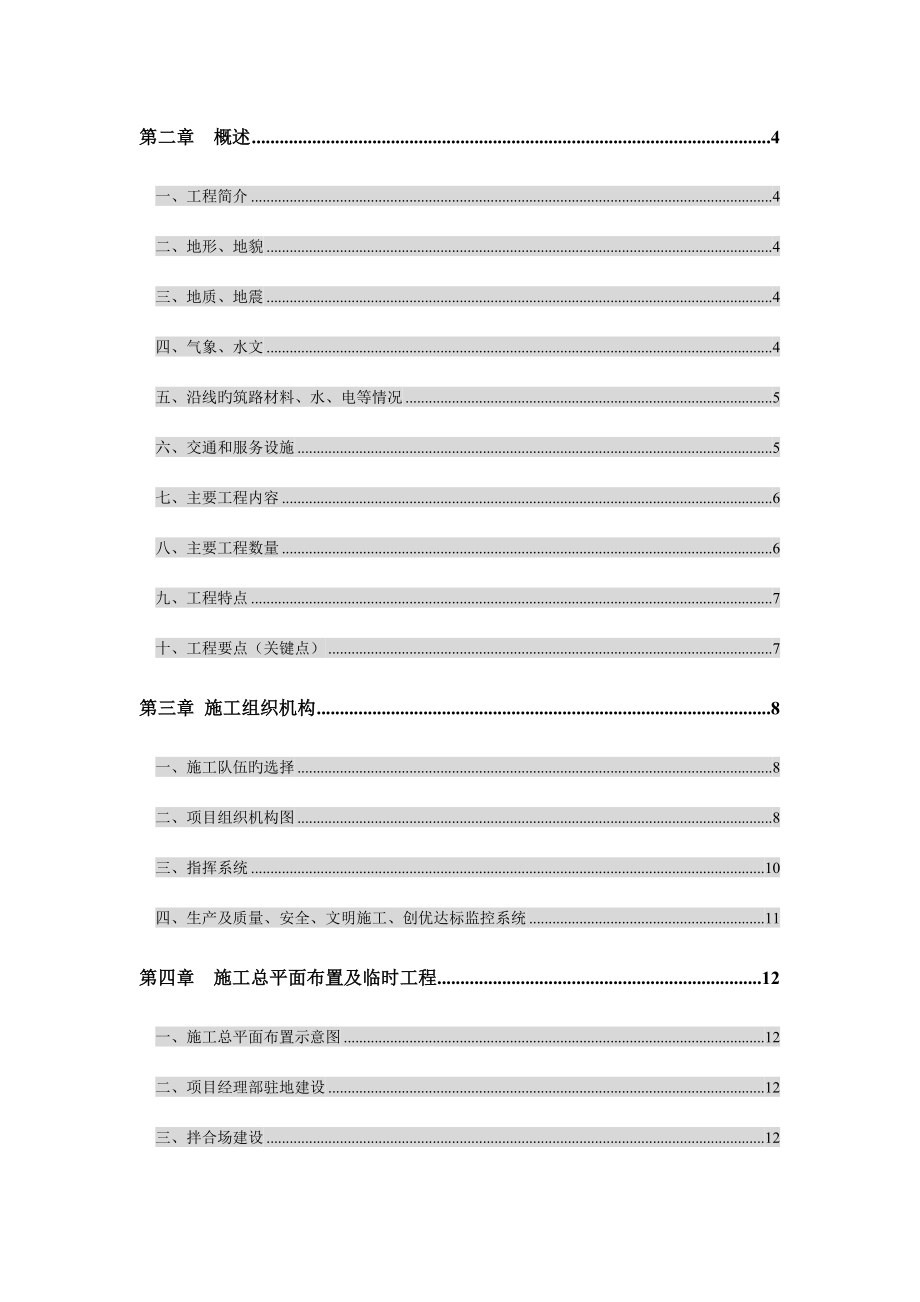 湖南省高速公路工程施工组织设计.doc_第3页