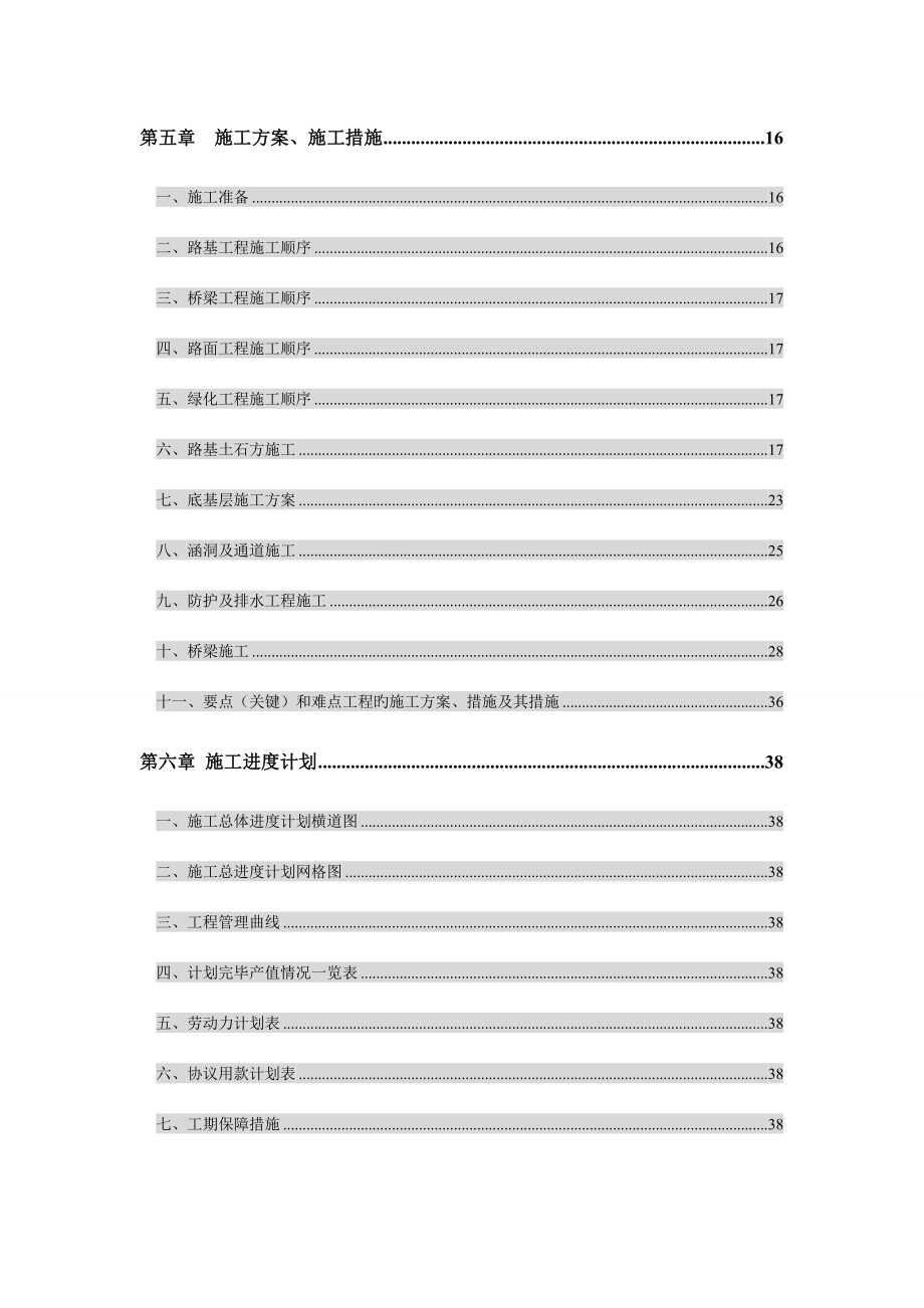 湖南省高速公路工程施工组织设计.doc_第4页