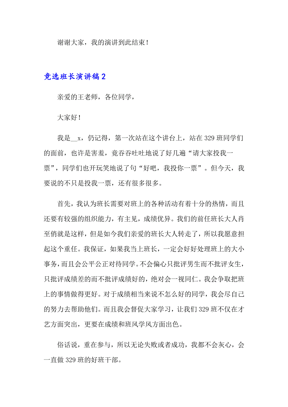 【整合汇编】2023年竞选班长演讲稿(合集15篇)_第3页