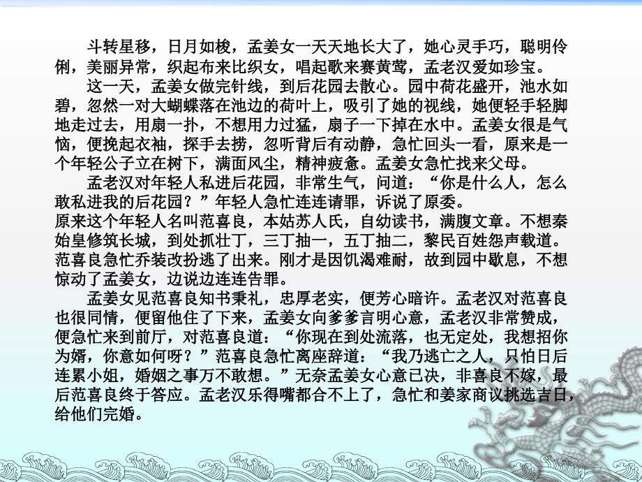 孟姜女哭长城_第3页