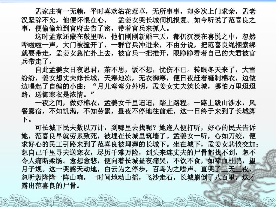 孟姜女哭长城_第4页