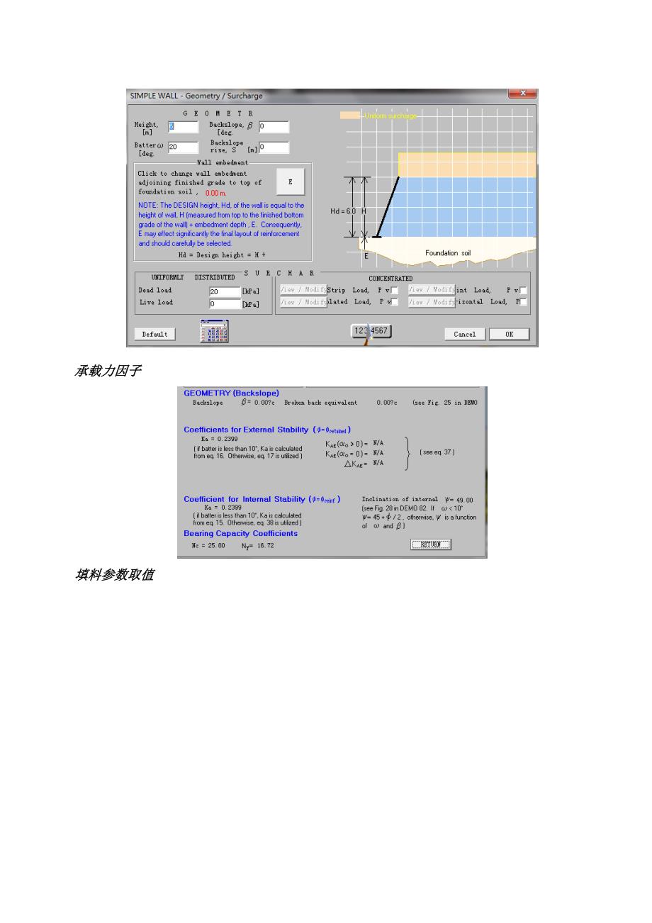 加筋挡土墙设计计算书6m0.4坡比_第3页