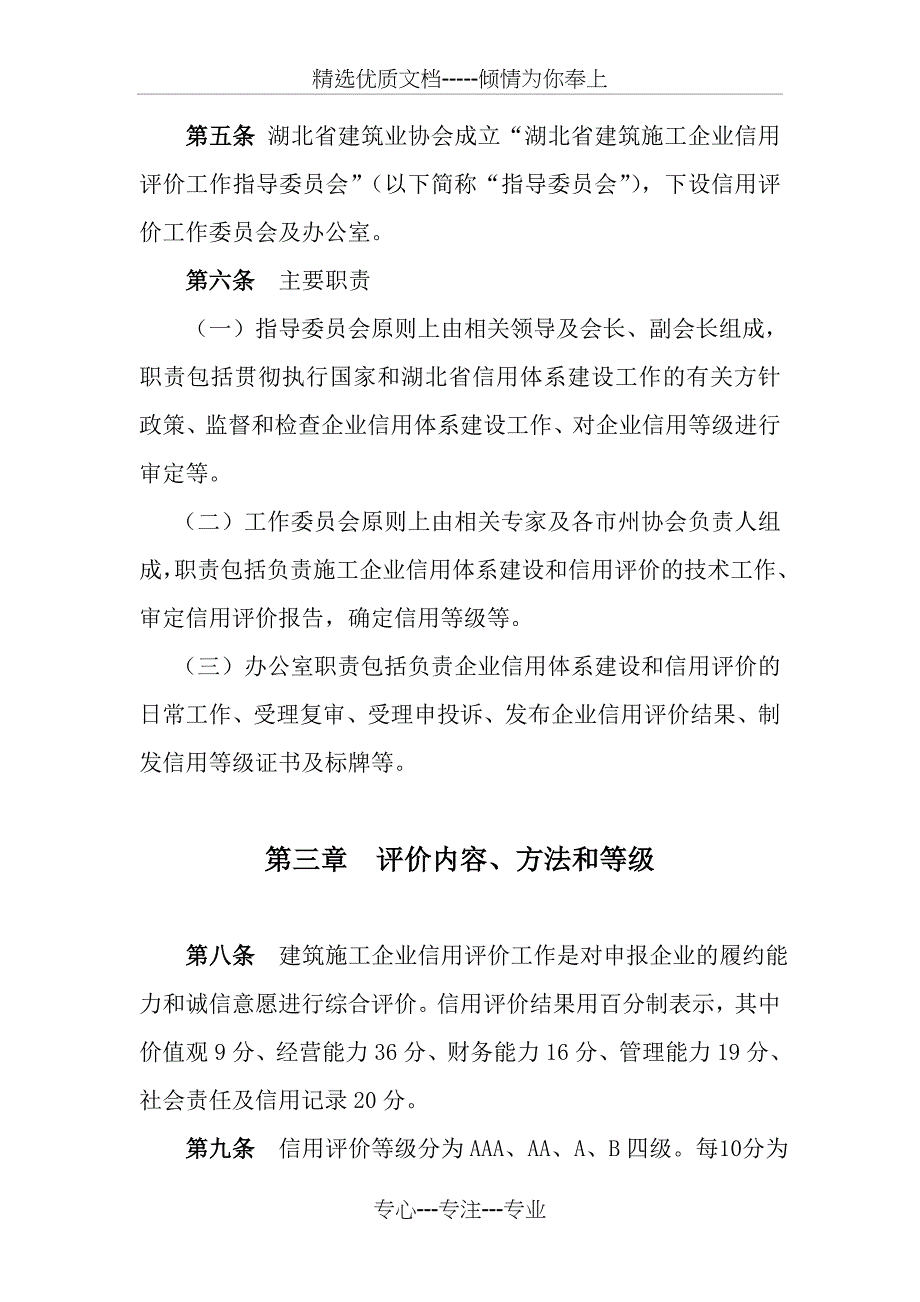 湖北省建筑施工企业信用评价_第2页