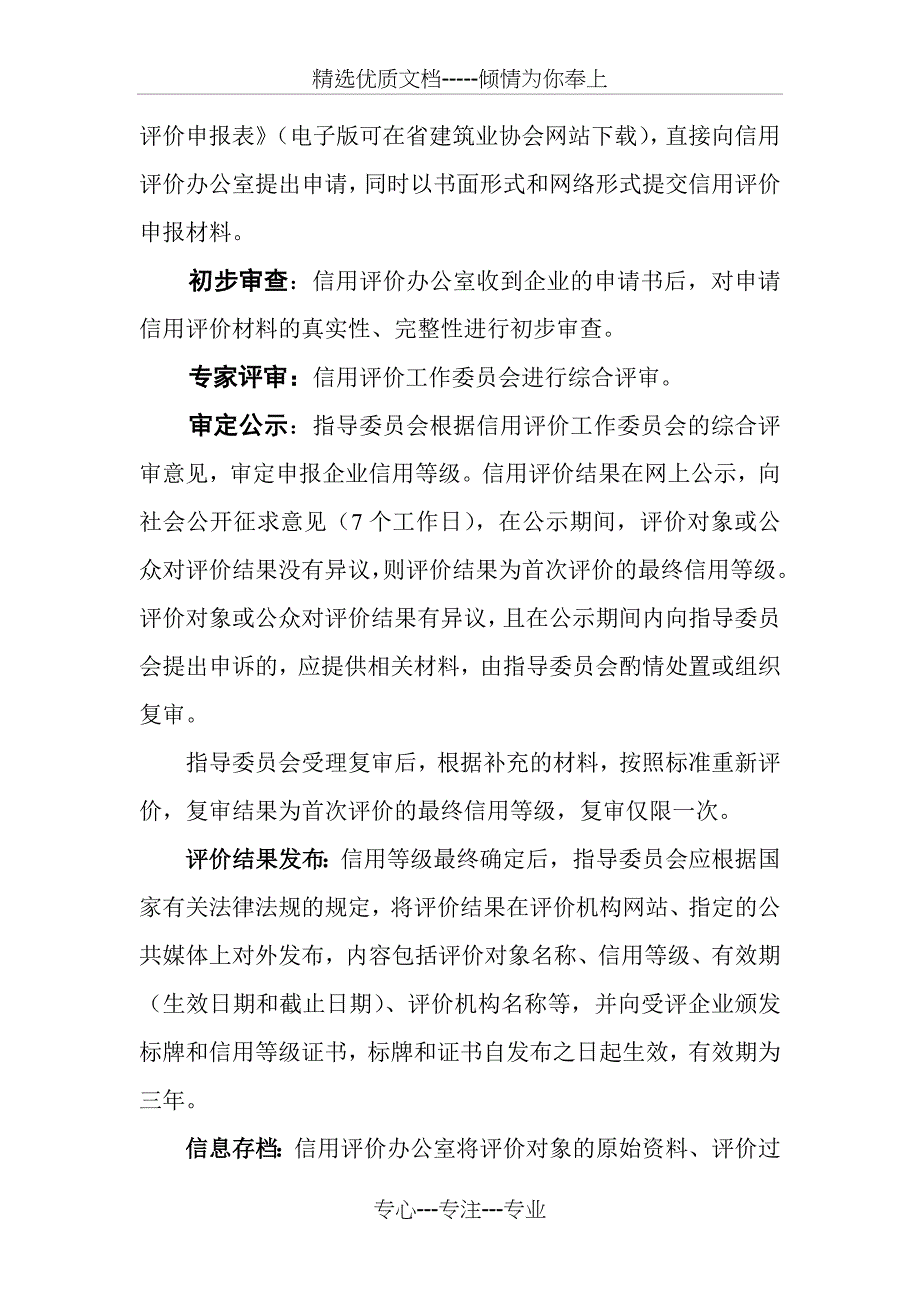 湖北省建筑施工企业信用评价_第4页