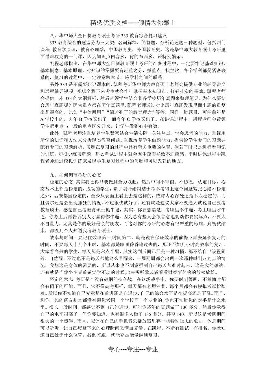 华中师范大学全日制教育硕士分数线范文_第5页