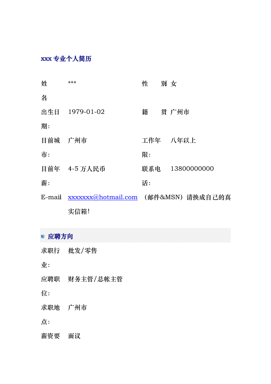 房地产财务总帐主管_第1页