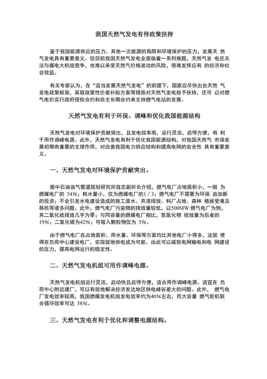 我国天然气发电有待政策扶持_第1页