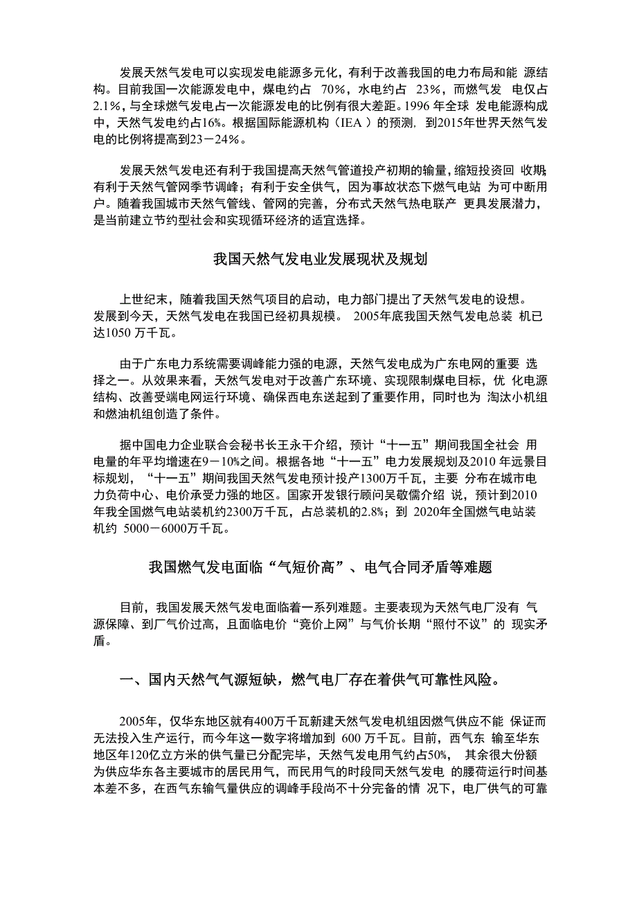 我国天然气发电有待政策扶持_第2页