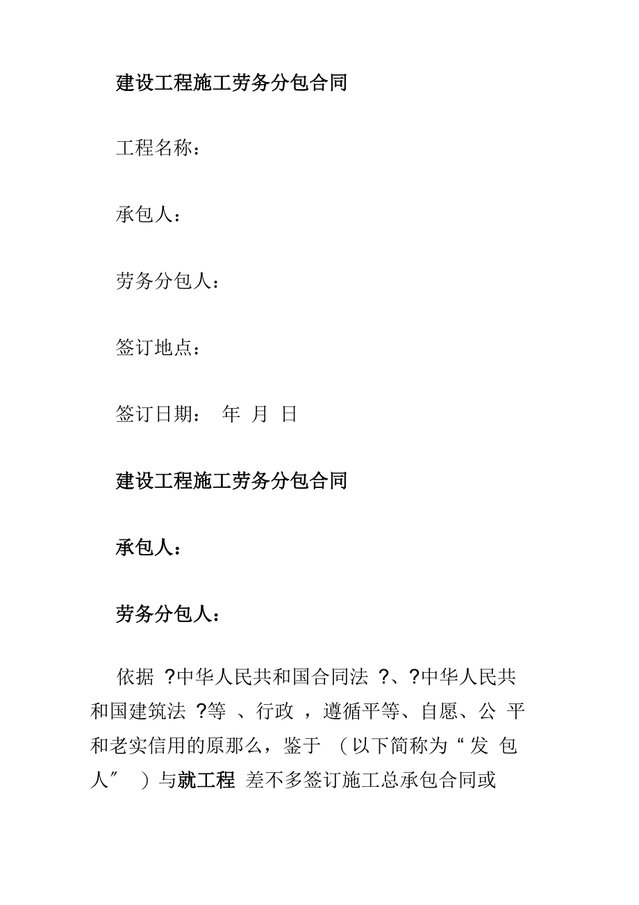 建设工程施工劳务分包合同(DOC37页)_第1页