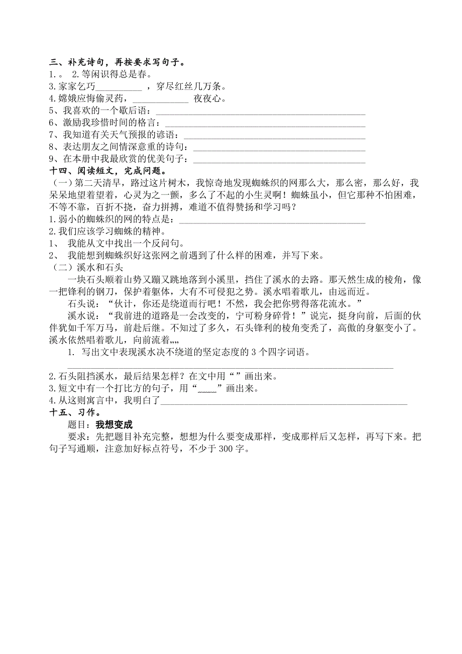 2013-2014三年级语文期末考试卷_第2页