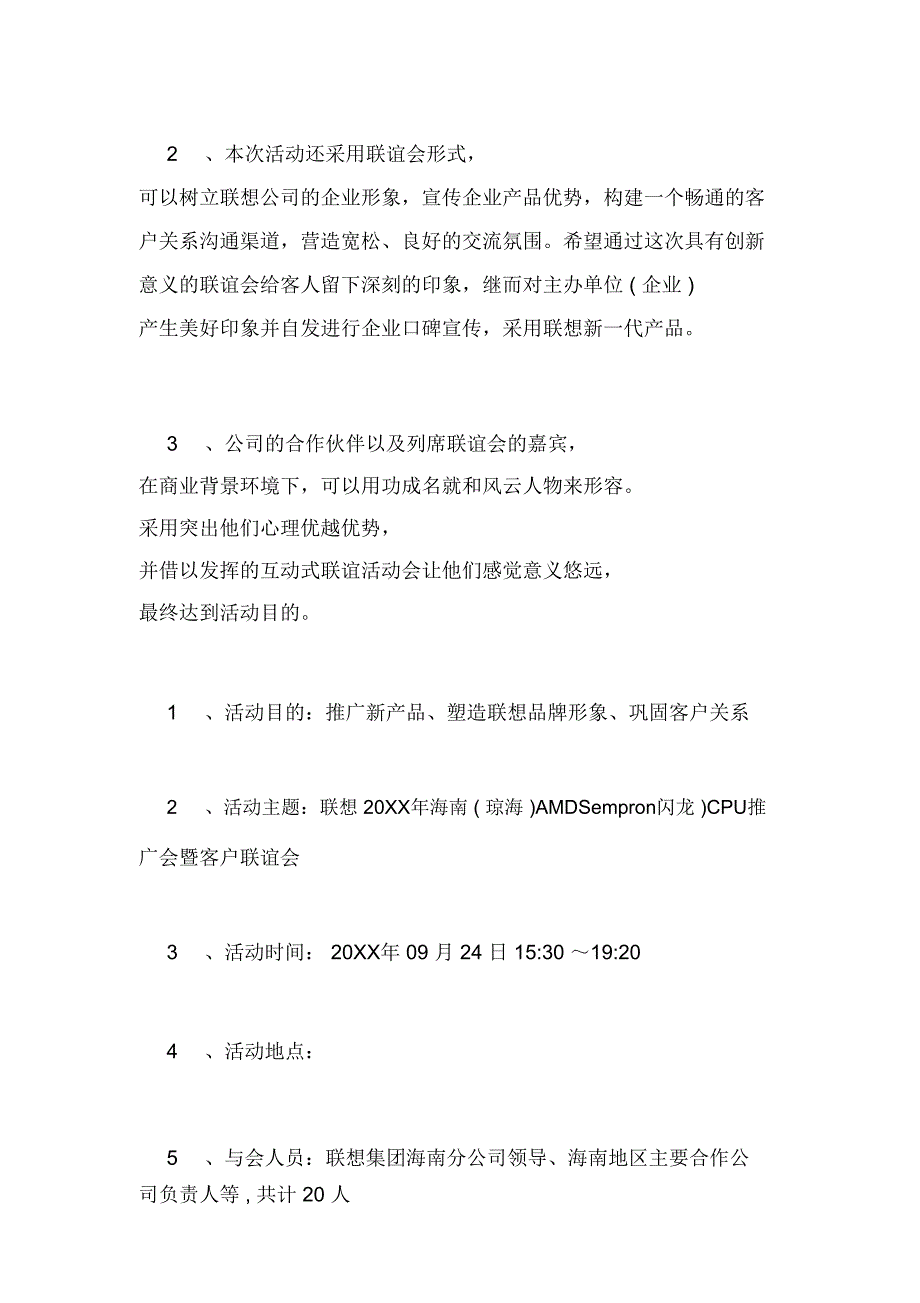 2020年联谊商家活动策划方案_第2页