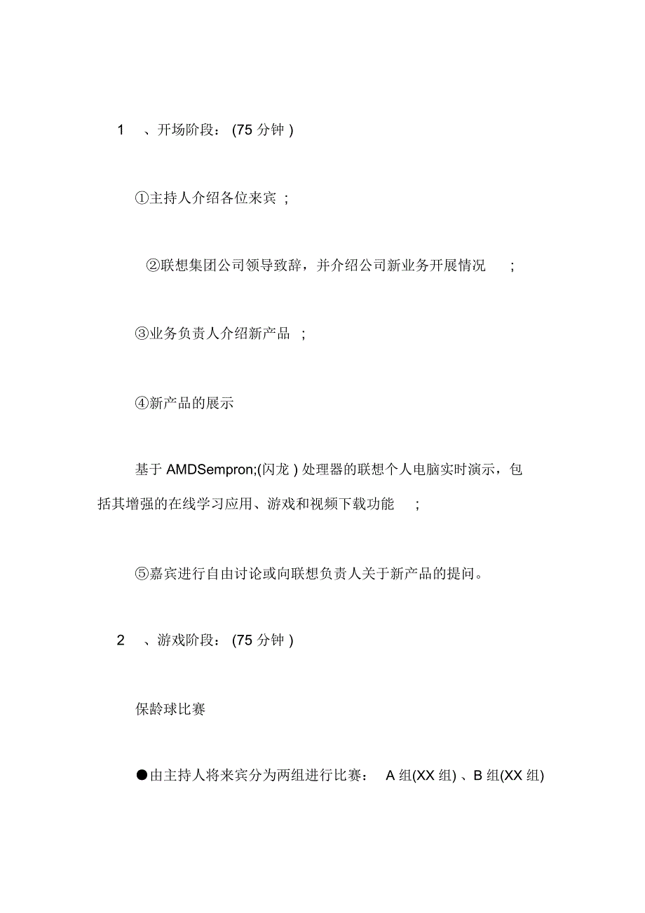 2020年联谊商家活动策划方案_第3页