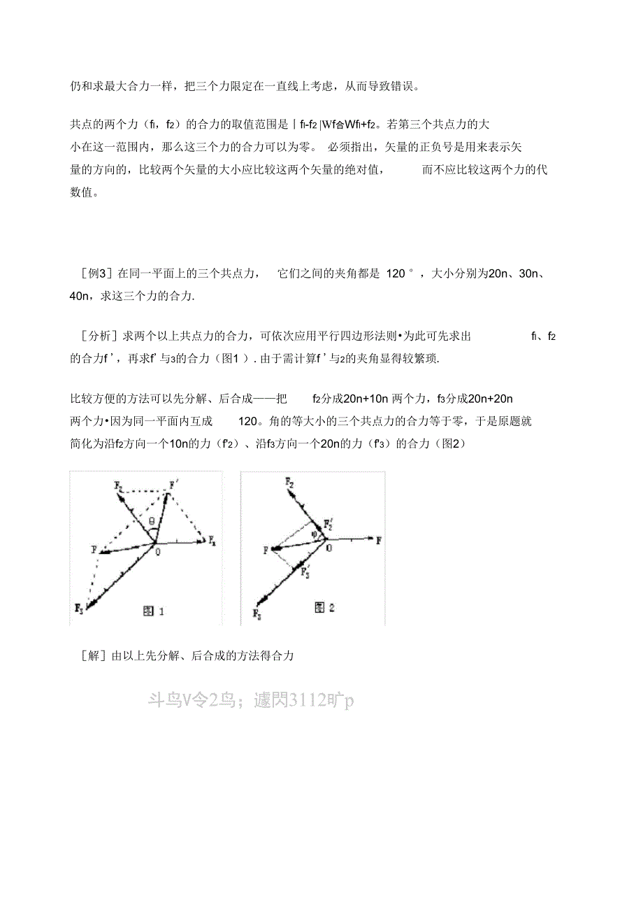 力地合成与分解典型例的题目_第2页