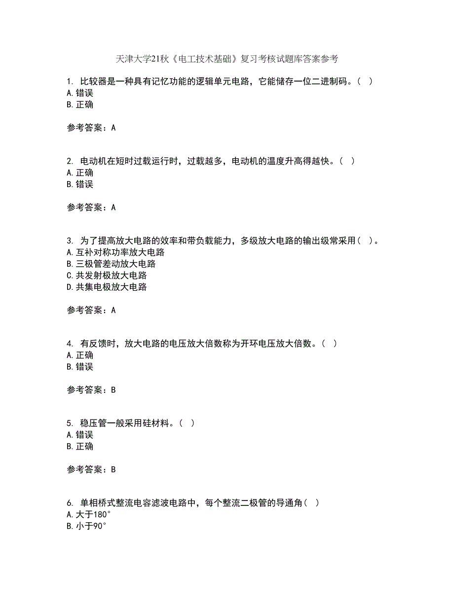 天津大学21秋《电工技术基础》复习考核试题库答案参考套卷75_第1页